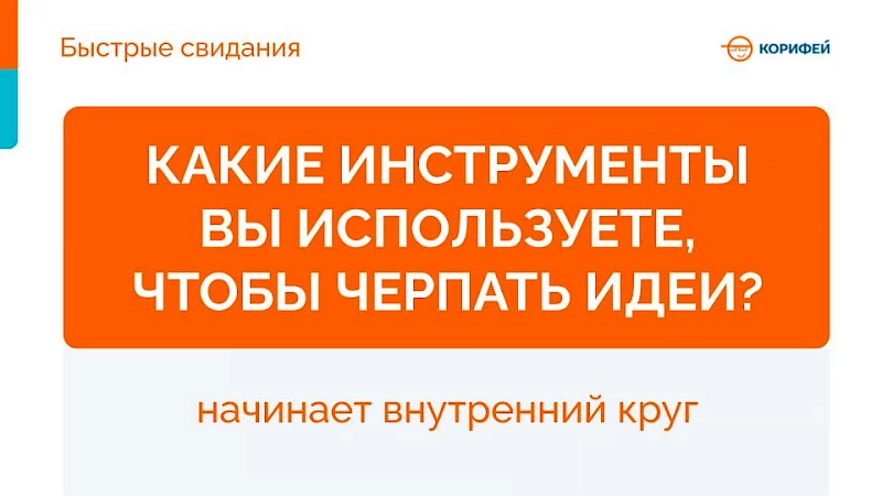 Брендбук Корифея