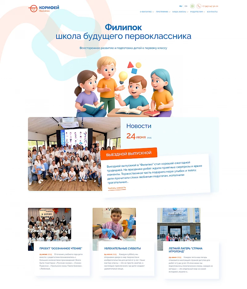 Брендбук Корифея