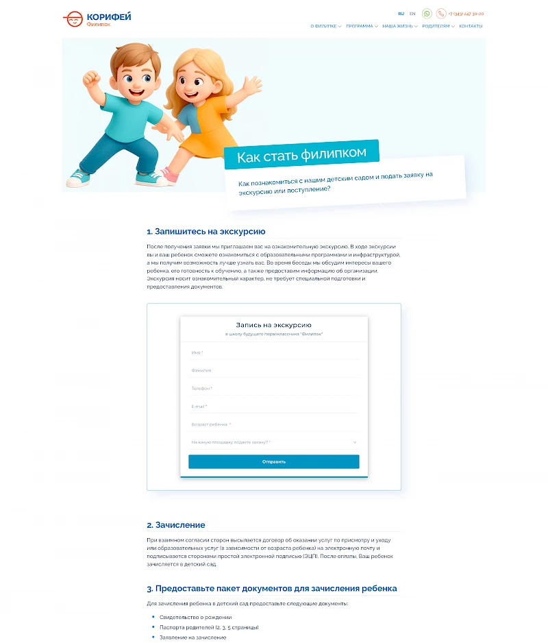 Брендбук Корифея