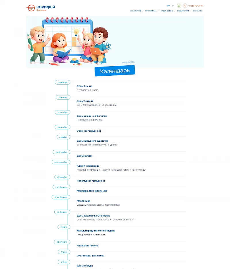 Брендбук Корифея