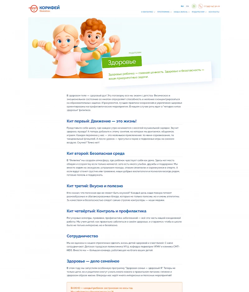 Брендбук Корифея