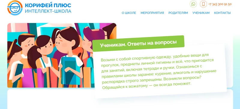 Брендбук Корифея